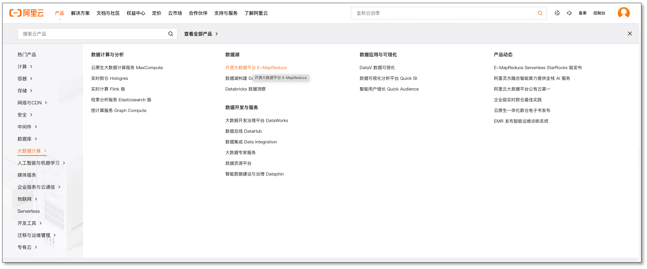 aliyun_emr_entry